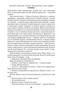 Конь рыжий. Сказания о людях тайги — фото, картинка — 19