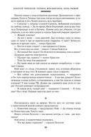 Конь рыжий. Сказания о людях тайги — фото, картинка — 23