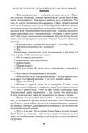 Конь рыжий. Сказания о людях тайги — фото, картинка — 25