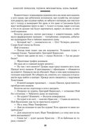 Конь рыжий. Сказания о людях тайги — фото, картинка — 27