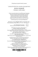 Конь рыжий. Сказания о людях тайги — фото, картинка — 30