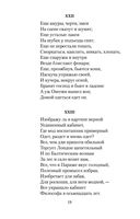 Евгений Онегин — фото, картинка — 17