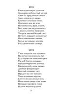 Евгений Онегин — фото, картинка — 19