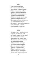 Евгений Онегин — фото, картинка — 21