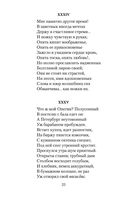 Евгений Онегин — фото, картинка — 23