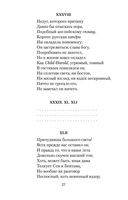 Евгений Онегин — фото, картинка — 25