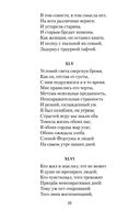 Евгений Онегин — фото, картинка — 27