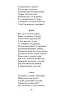 Евгений Онегин — фото, картинка — 28