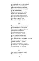 Евгений Онегин — фото, картинка — 31