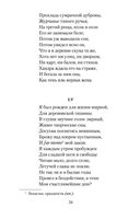 Евгений Онегин — фото, картинка — 32