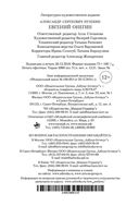 Евгений Онегин — фото, картинка — 35