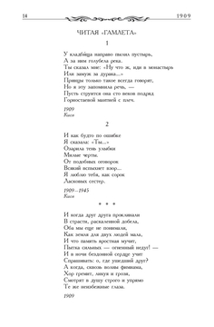 Анна Ахматова «Двадцать первое. Ночь. Понедельник»