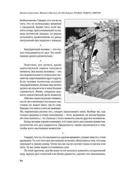 Миямото Мусаси. Бусидо. Кодекс самурая читать книгу онлайн бесплатно | 40teremok.ru