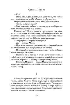 Сова Самюэль Бьорк - купить книгу Сова в Минске — Издательство АСТ на OZ.by