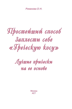 Как плести косички. Пошаговые инструкции | siderius