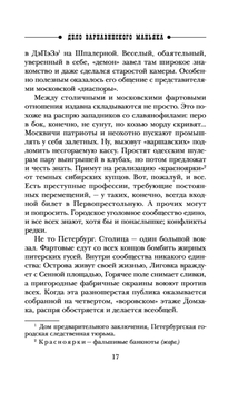 Дело Варнавинского маньяка Николай Свечин - купить книгу Дело Варнавинского  маньяка в Минске — Издательство Эксмо на OZ.by