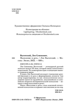 Мышление и речь Лев Выготский - купить книгу Мышление и речь в Минске —  Издательство Эксмо на OZ.by