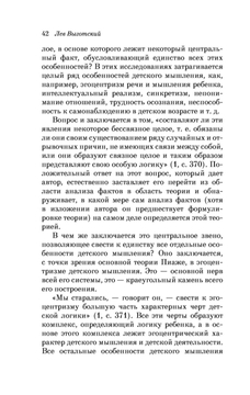 Мышление и речь Лев Выготский - купить книгу Мышление и речь в Минске —  Издательство Эксмо на OZ.by