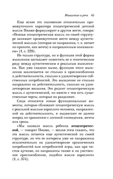 Мышление и речь Лев Выготский - купить книгу Мышление и речь в Минске —  Издательство Эксмо на OZ.by