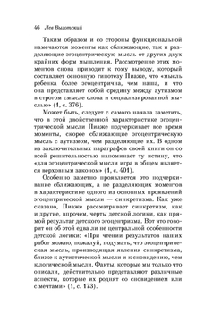 Мышление и речь Лев Выготский - купить книгу Мышление и речь в Минске —  Издательство Эксмо на OZ.by