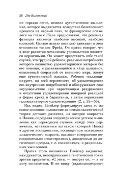 Мышление и речь Лев Выготский - купить книгу Мышление и речь в Минске —  Издательство Эксмо на OZ.by