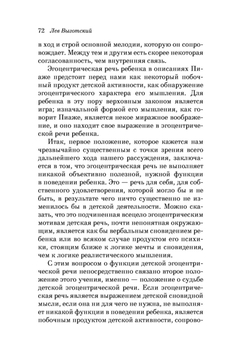 Мышление и речь Лев Выготский - купить книгу Мышление и речь в Минске —  Издательство Эксмо на OZ.by