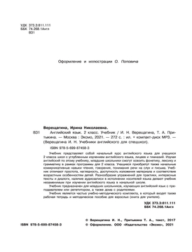 Аудиокурс английского языка Верещагиной за 2 класс — урок 79