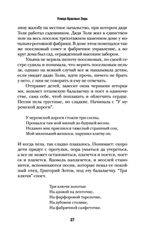 Улица Красных Зорь Дмитрий Быков, Фридрих Горенштейн - купить книгу Улица Красных  Зорь в Минске — Издательство АСТ на OZ.by