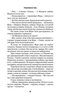 Улица Красных Зорь Дмитрий Быков, Фридрих Горенштейн - купить книгу Улица Красных  Зорь в Минске — Издательство АСТ на OZ.by