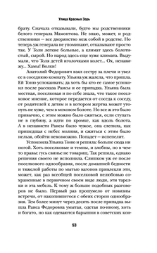 Улица Красных Зорь Дмитрий Быков, Фридрих Горенштейн - купить книгу Улица Красных  Зорь в Минске — Издательство АСТ на OZ.by