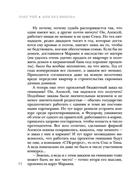 Дом без выхода Олег Рой - купить книгу Дом без выхода в Минске —  Издательство Эксмо на OZ.by