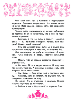 Сказка про Мухоморье Морошка Сергеева - купить книгу Сказка про Мухоморье в  Минске — Издательство АСТ на OZ.by