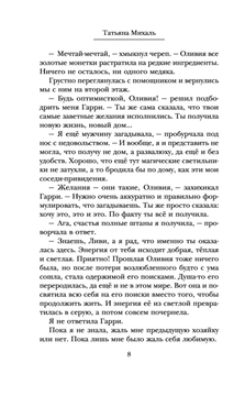 Хозяйка дома Чантервиль Татьяна Михаль - купить книгу Хозяйка дома  Чантервиль в Минске — Издательство Эксмо на OZ.by