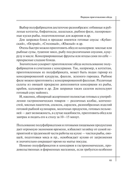 Курс: МДК Процессы приготовления, подготовки к реализации кулинарных полуфабрикатов